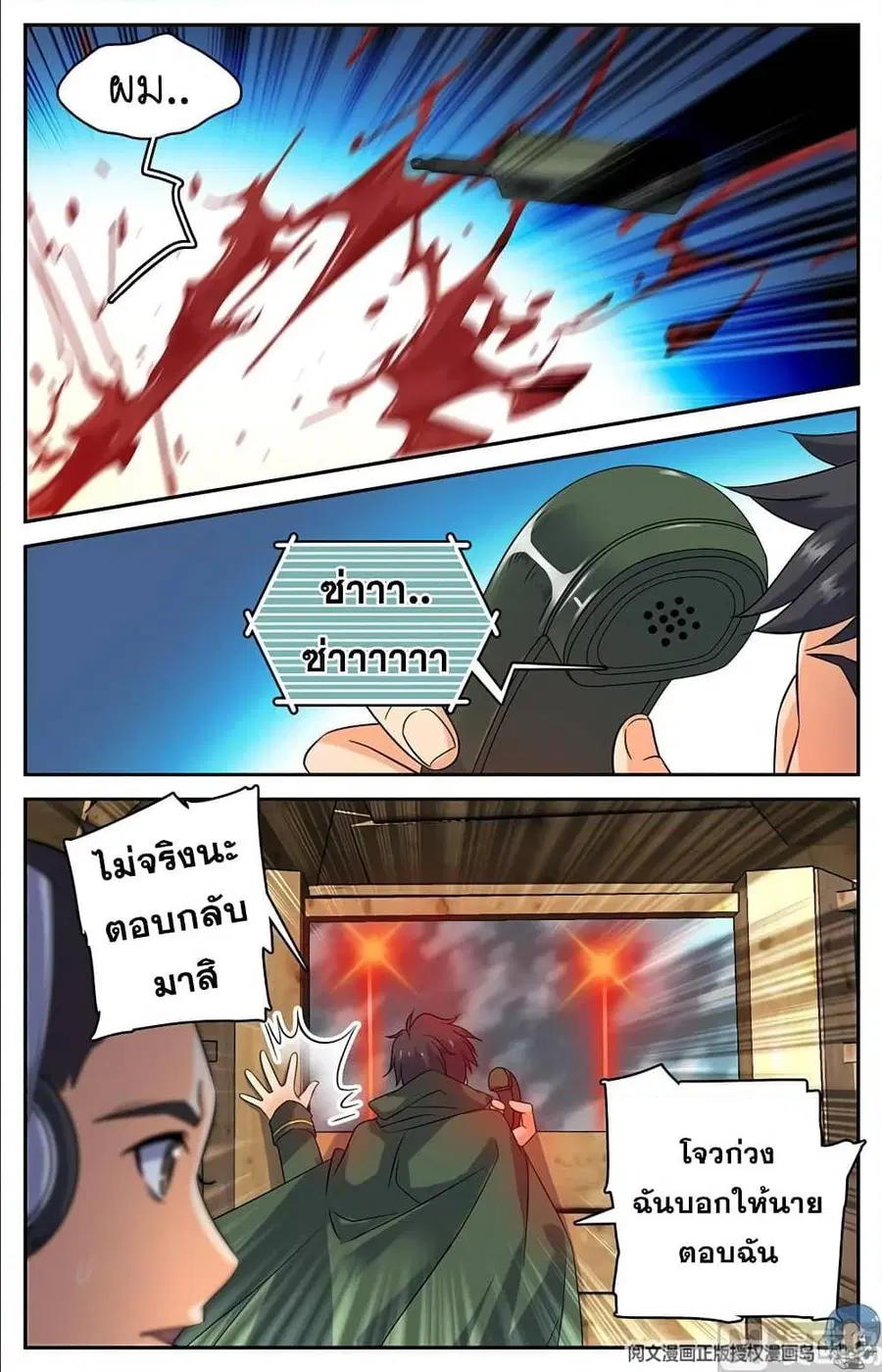 Versatile Mage ตอนที่ 66 หน้า 5