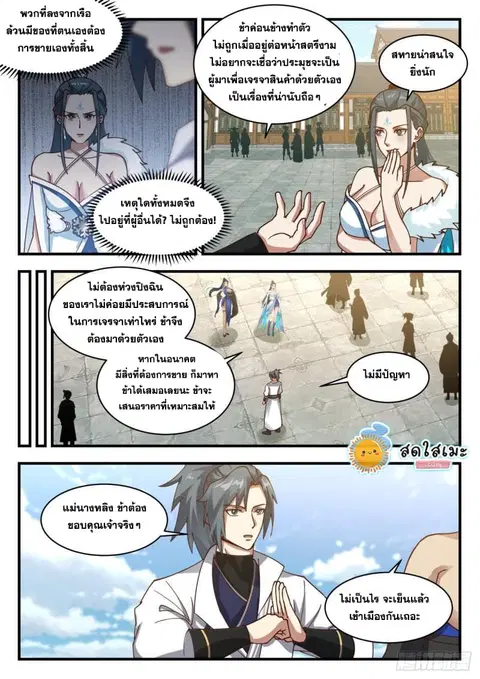 Martial Peak ตอนที่ 1837 หน้า 8