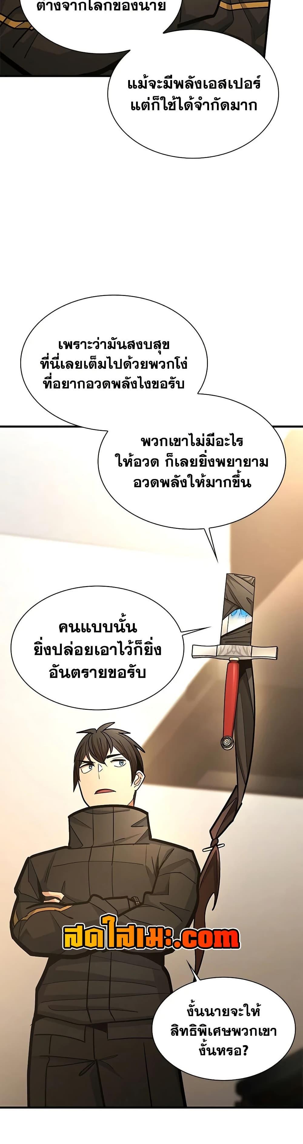 The Tutorial is Too Hard โลกฝึกสอนสุดโหดร้าย ตอนที่ 281 หน้า 41