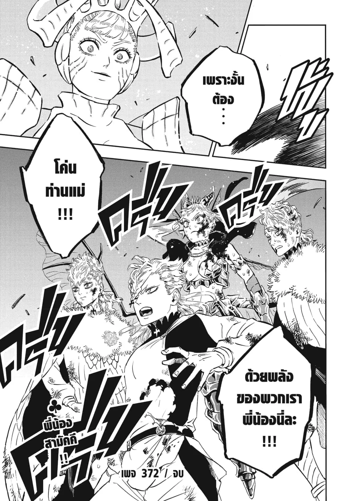 Black Clover ตอนที่ 372 หน้า 21
