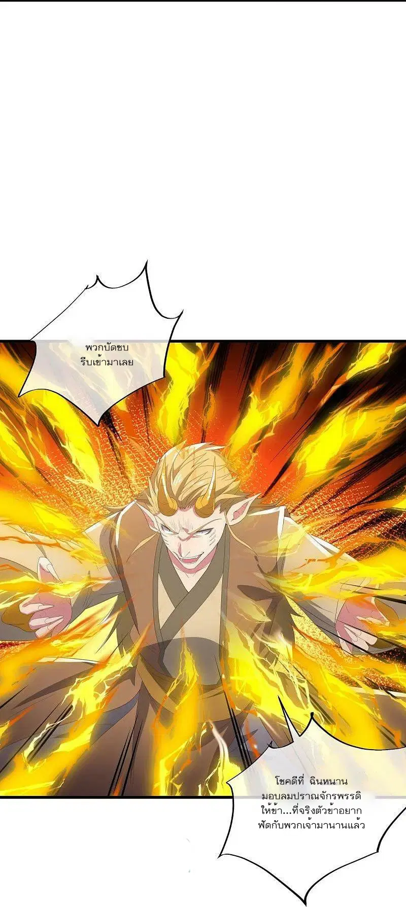 Peerless Battle Spirit ตอนที่ 554 หน้า 7