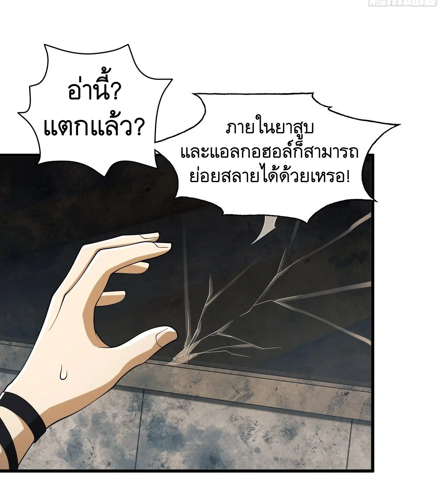 The First Order ตอนที่ 36 หน้า 23