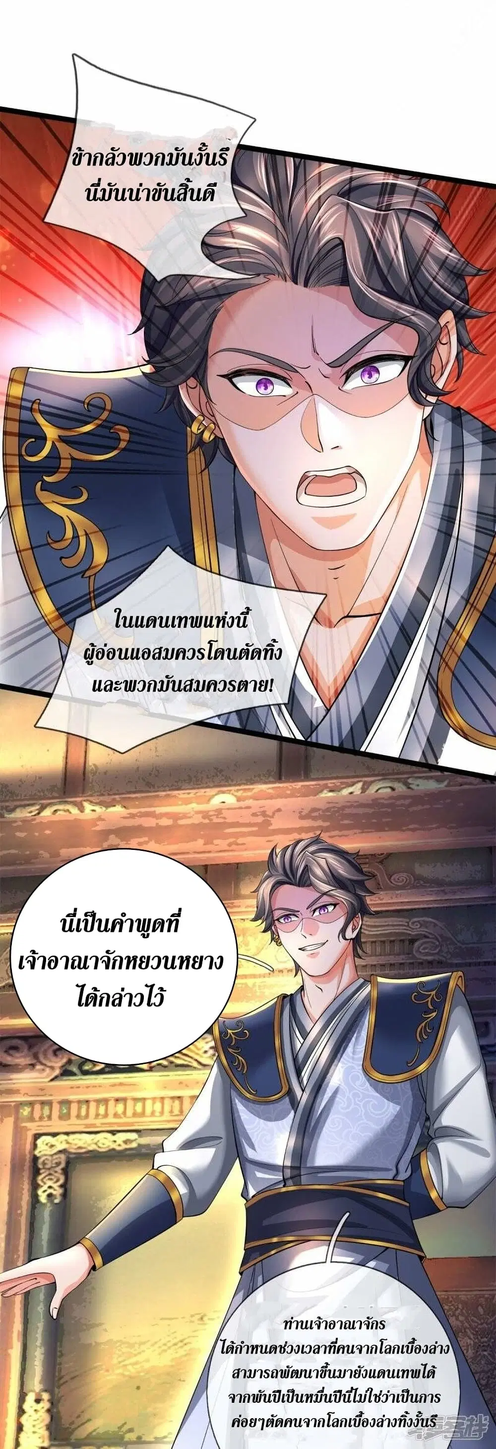 Sky Sword God ตอนที่ 504 หน้า 31
