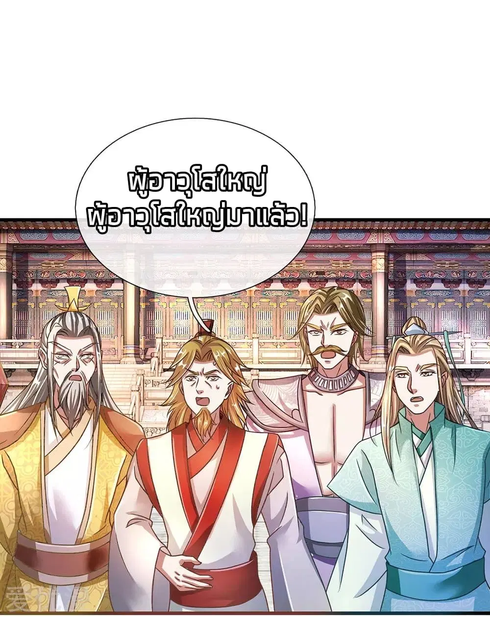 Sky Sword God ตอนที่ 97 หน้า 15