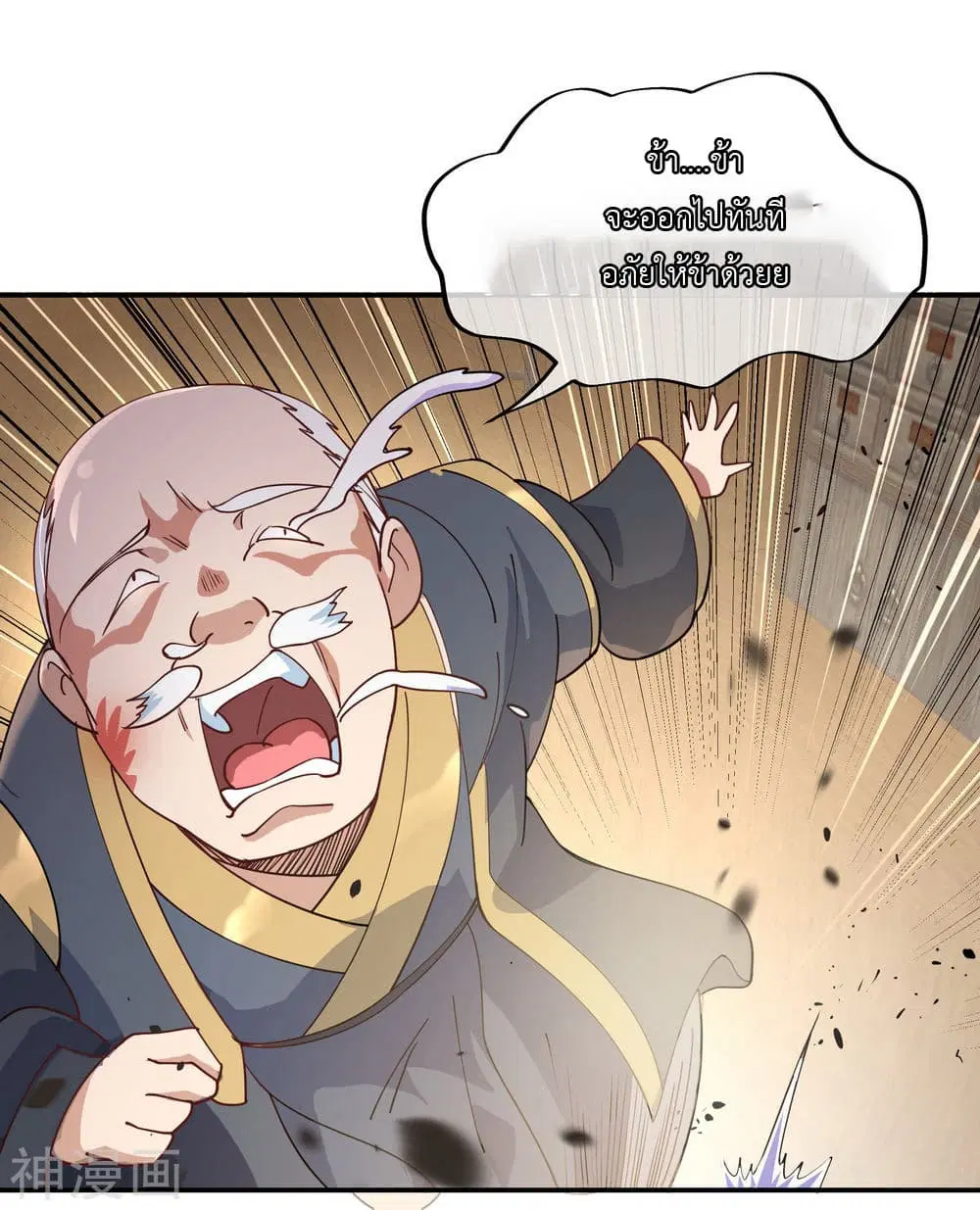 Peerless Battle Spirit ตอนที่ 101 หน้า 17