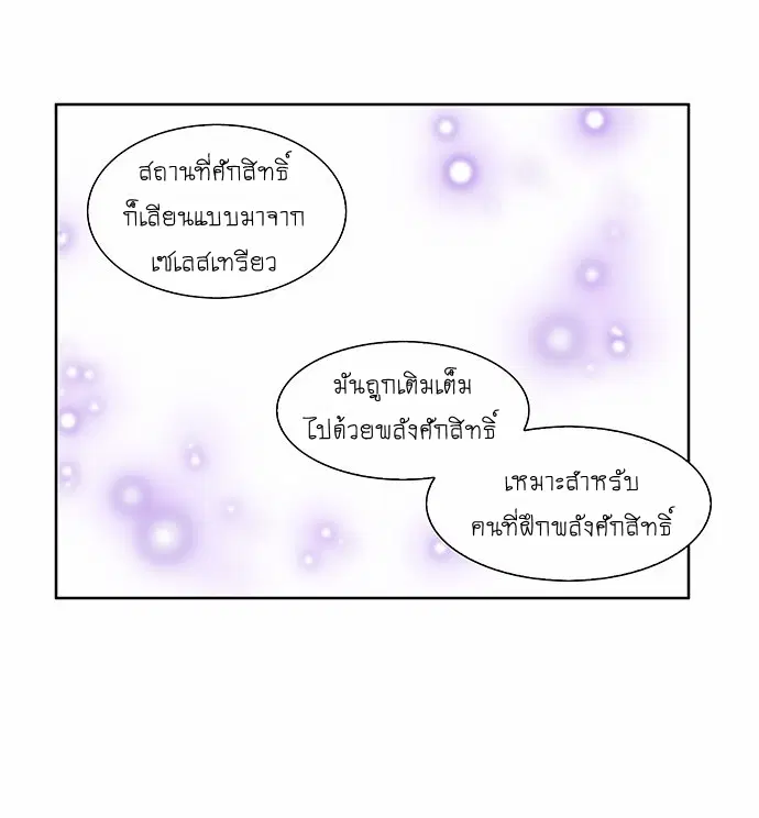 The Gamer ตอนที่ 147 หน้า 4