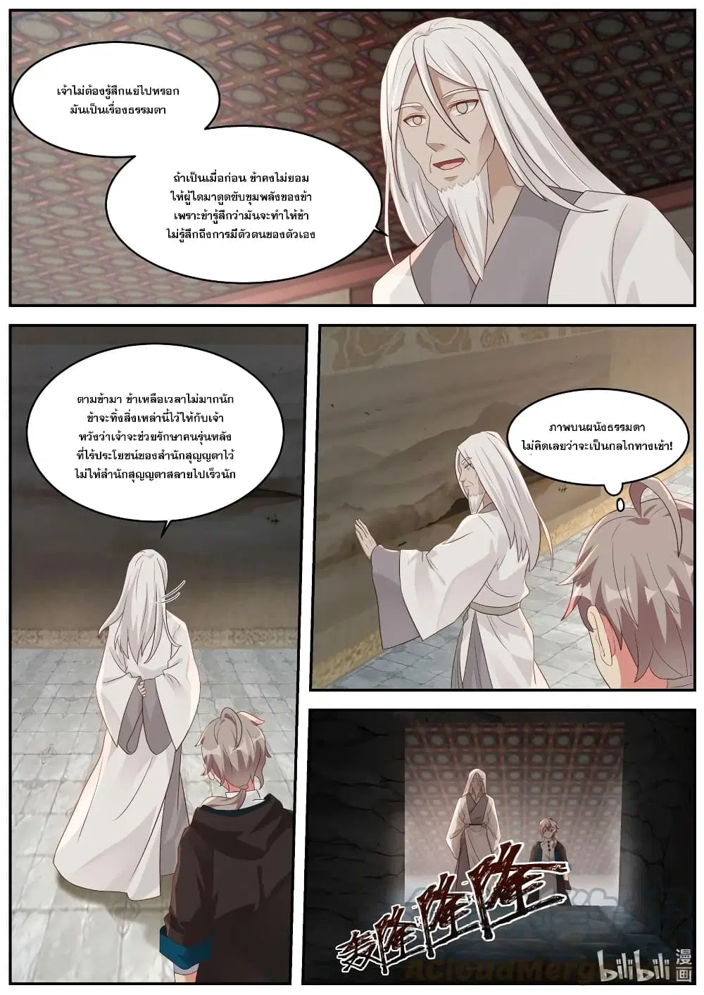 Martial God Asura ตอนที่ 378 หน้า 8