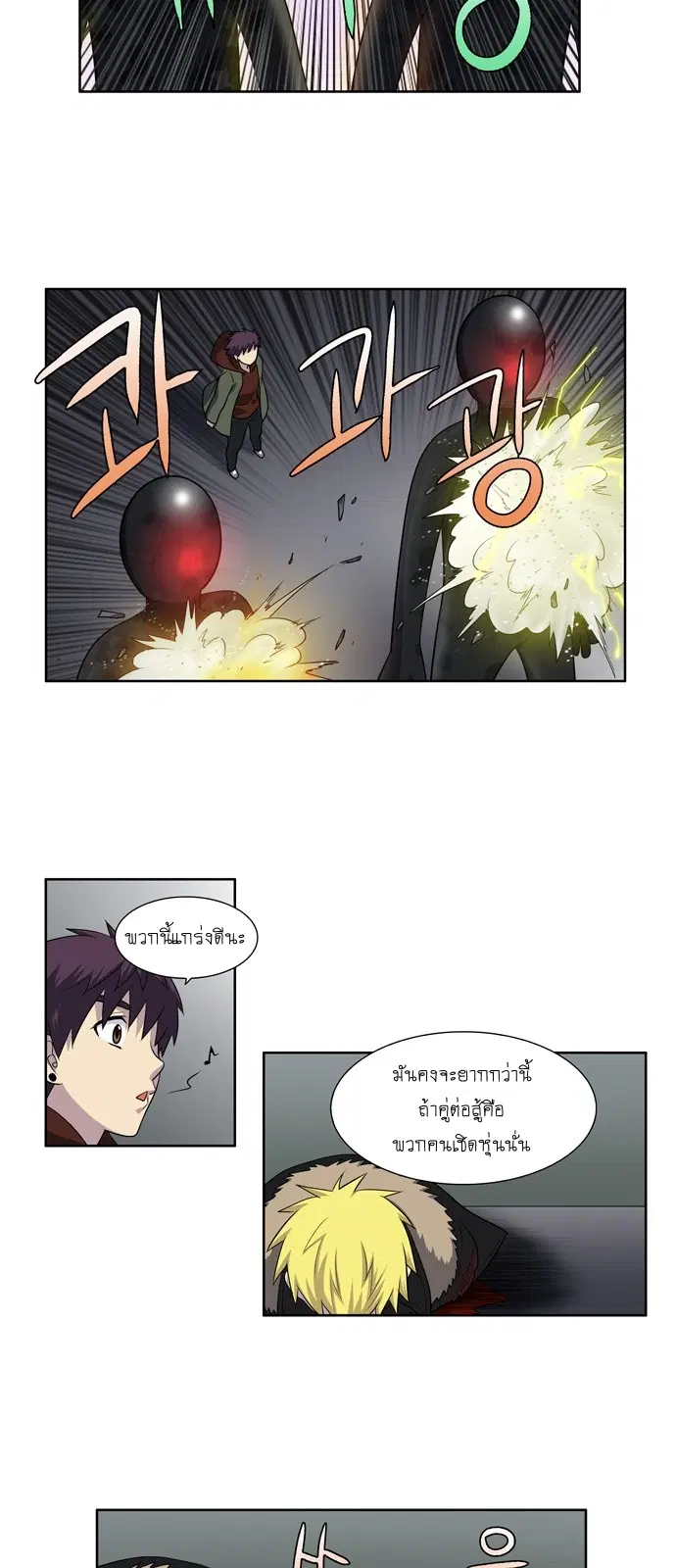 The Gamer ตอนที่ 189 หน้า 15