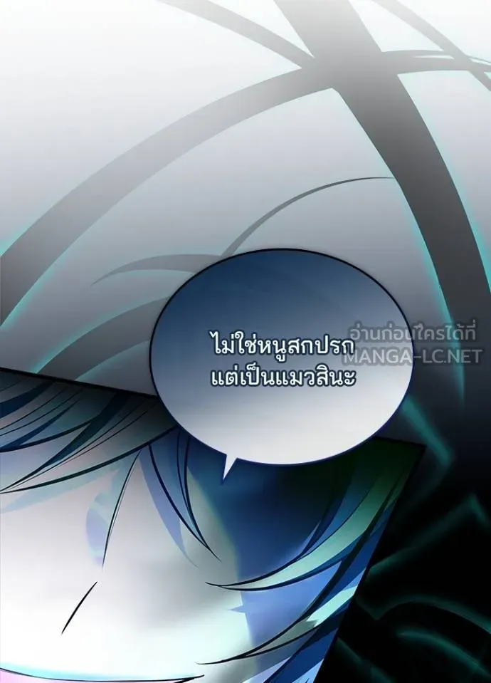 Villain to Kill ตอนที่ 165 หน้า 27