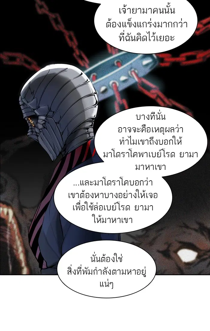Tower of God ตอนที่ 420 หน้า 101