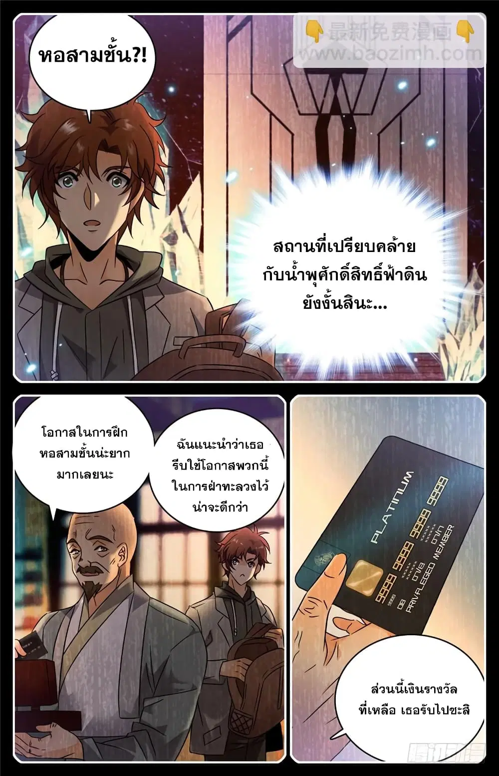 Versatile Mage ตอนที่ 162 หน้า 6