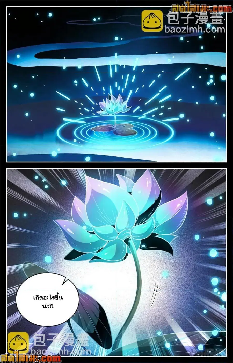Versatile Mage ตอนที่ 437 หน้า 11