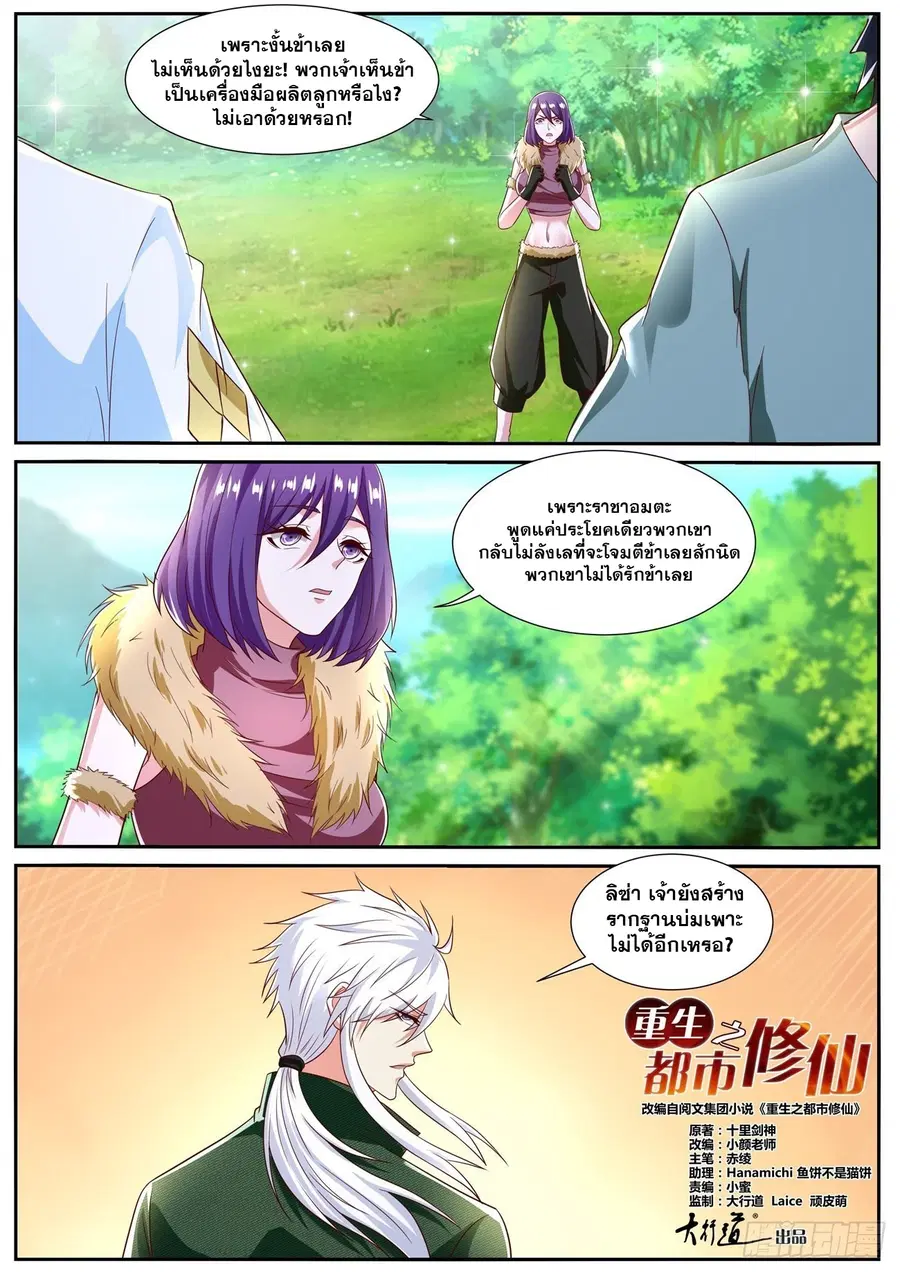 Rebirth Of The Urban Immortal Cultivator ตอนที่ 812 หน้า 11