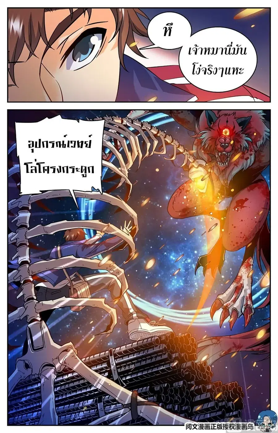Versatile Mage ตอนที่ 39 หน้า 9