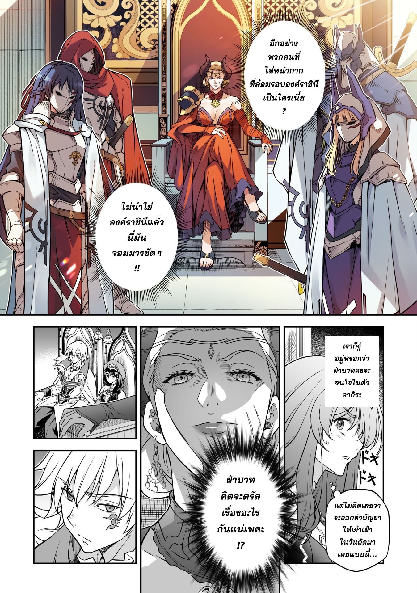 Drawing: Saikyou Mangaka wa Oekaki Skill de Isekai Musou Suru! นักวาดมังงะผู้ไร้เทียมทาน ณ แดนต่างโลก ตอนที่ 53 หน้า 13