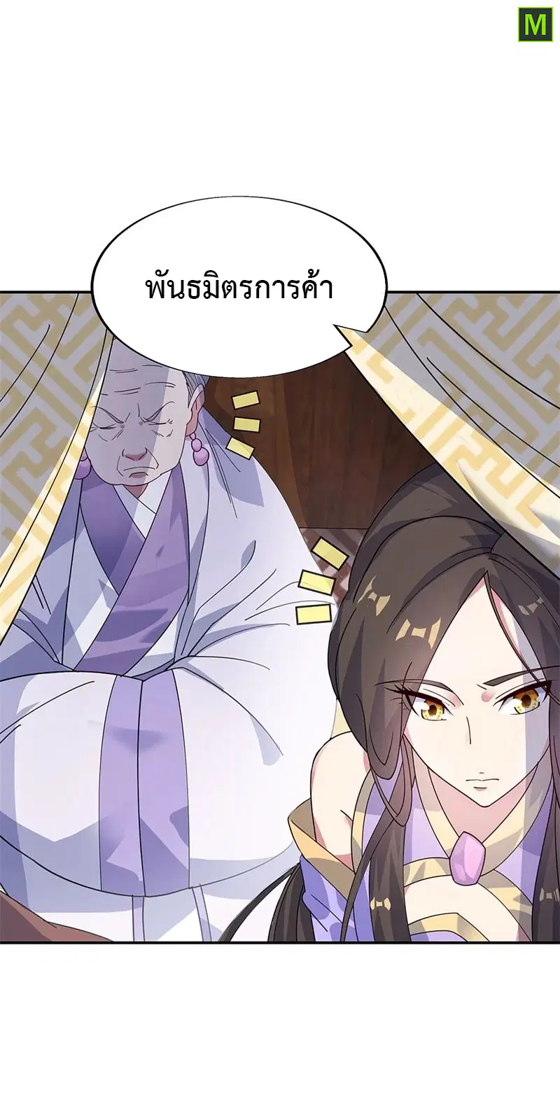 Peerless Battle Spirit ตอนที่ 160 หน้า 23