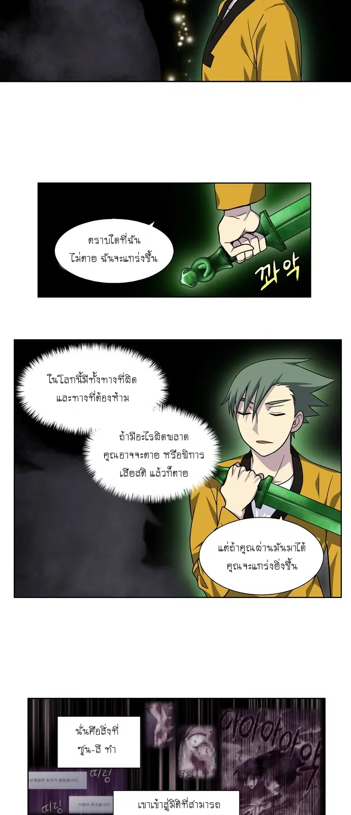 The Gamer ตอนที่ 258 หน้า 14