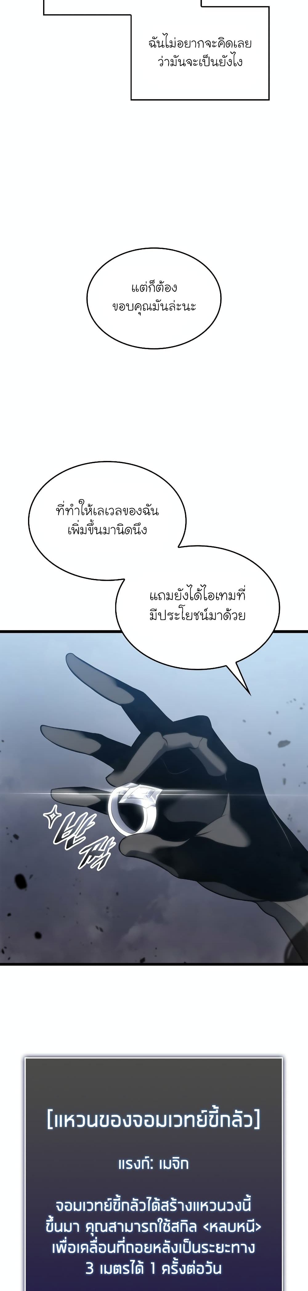 Return of the SSS-Class Ranker ตอนที่ 33 หน้า 7