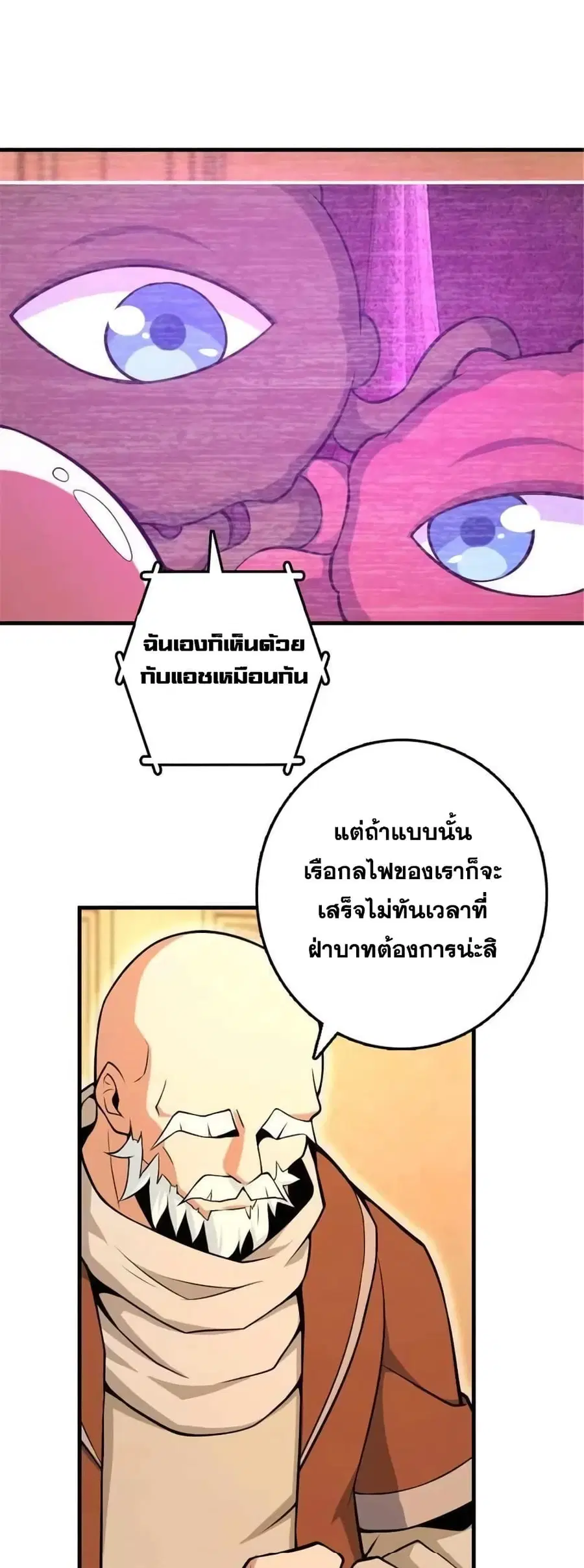 Release That Witch ตอนที่ 529 หน้า 25