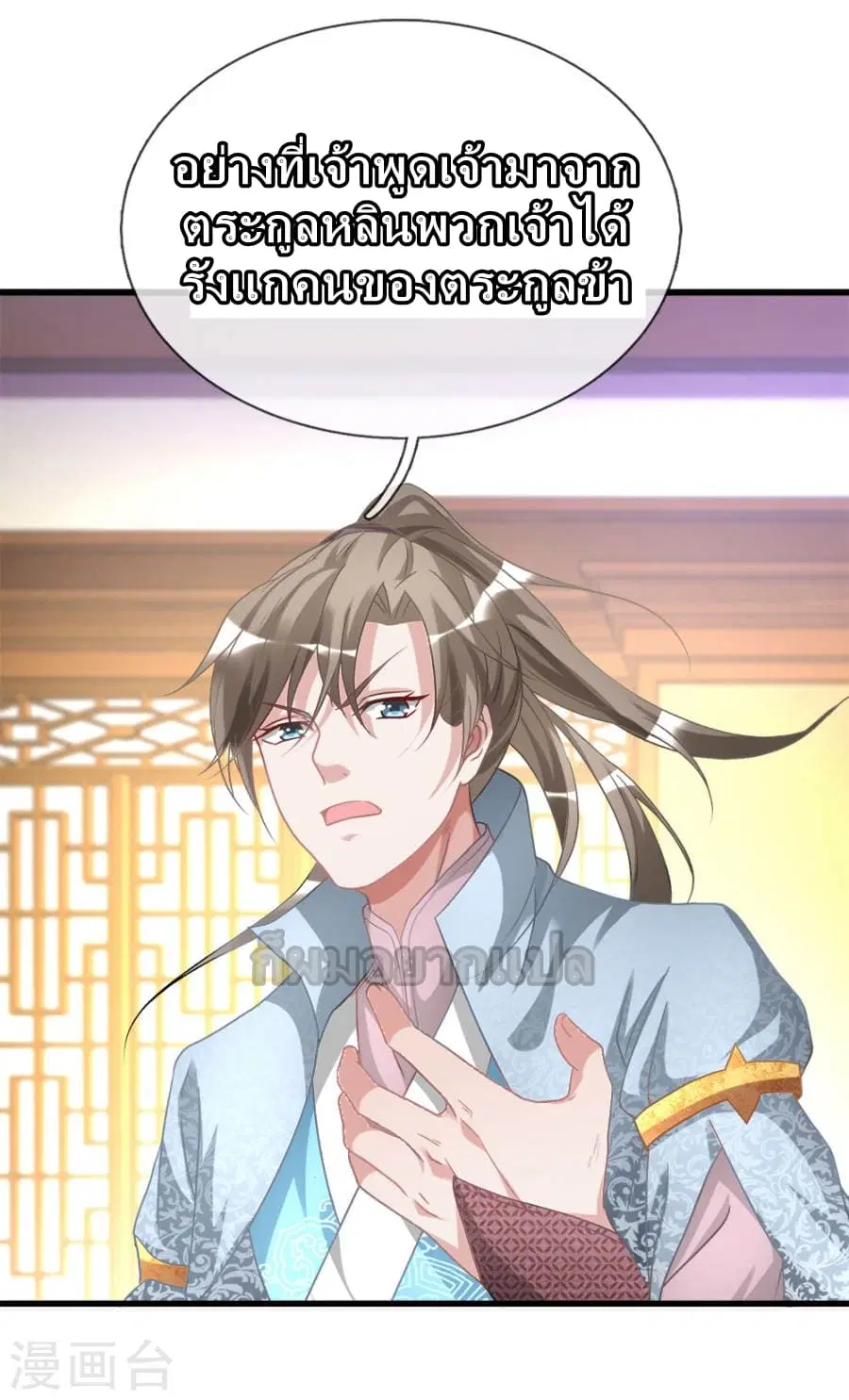 Sky Sword God ตอนที่ 23 หน้า 15