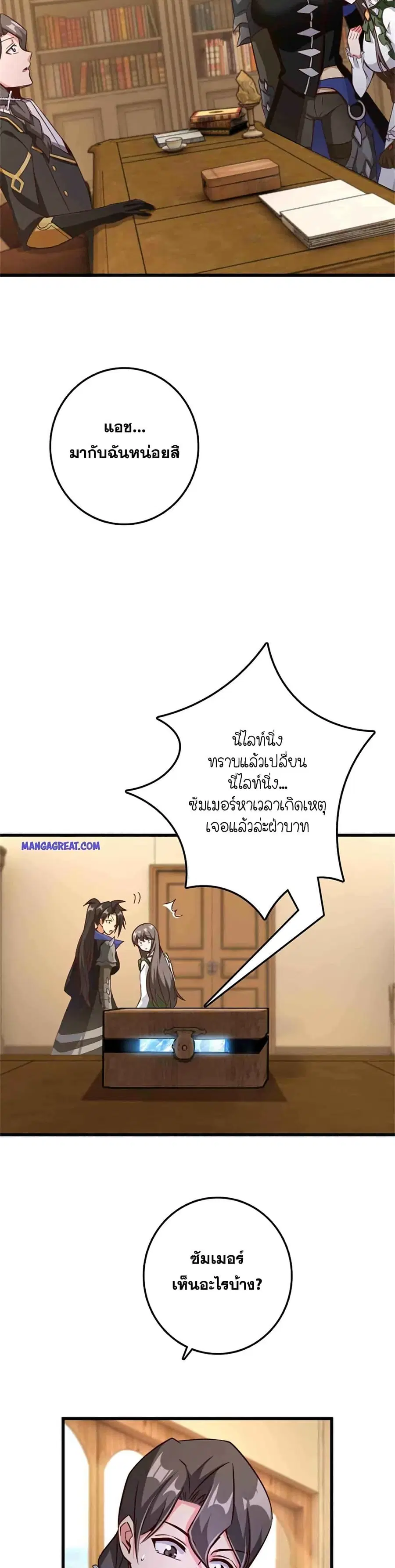 Release That Witch ตอนที่ 342 หน้า 24