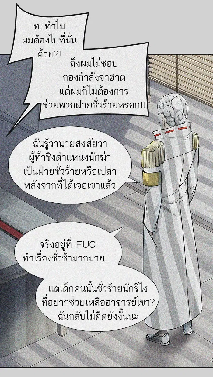 Tower of God ตอนที่ 484 หน้า 85