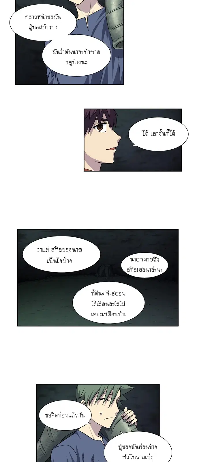The Gamer ตอนที่ 241 หน้า 6