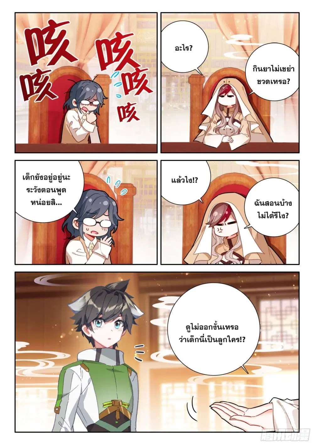 Douluo Dalu IV: Zhongji Douluo ตอนที่ 421 หน้า 9