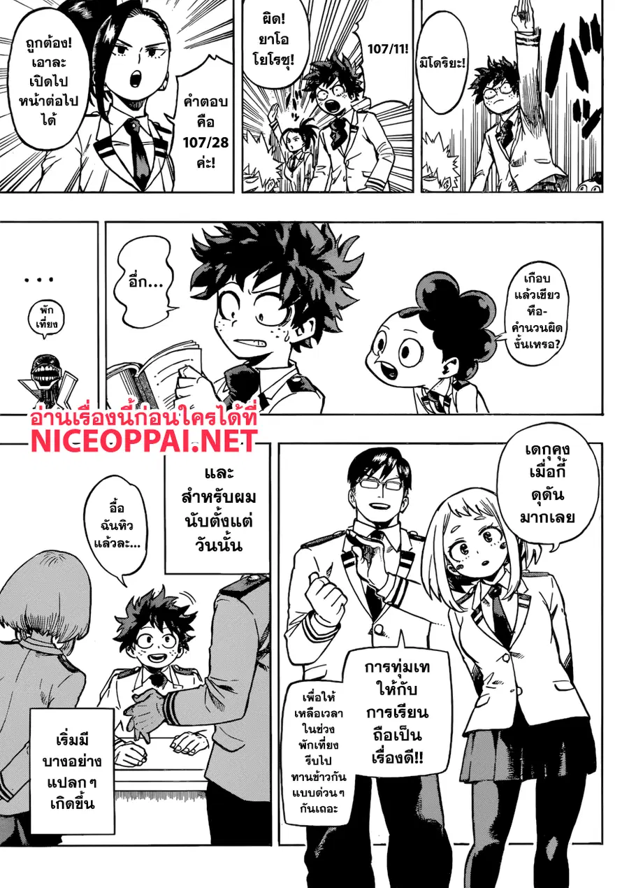 My Hero Academia ตอนที่ 167 หน้า 13