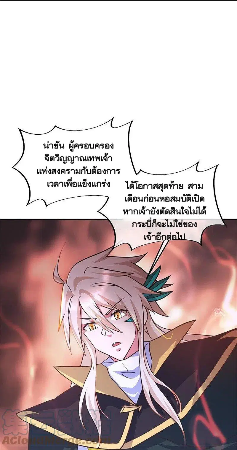 Peerless Battle Spirit ตอนที่ 365 หน้า 45