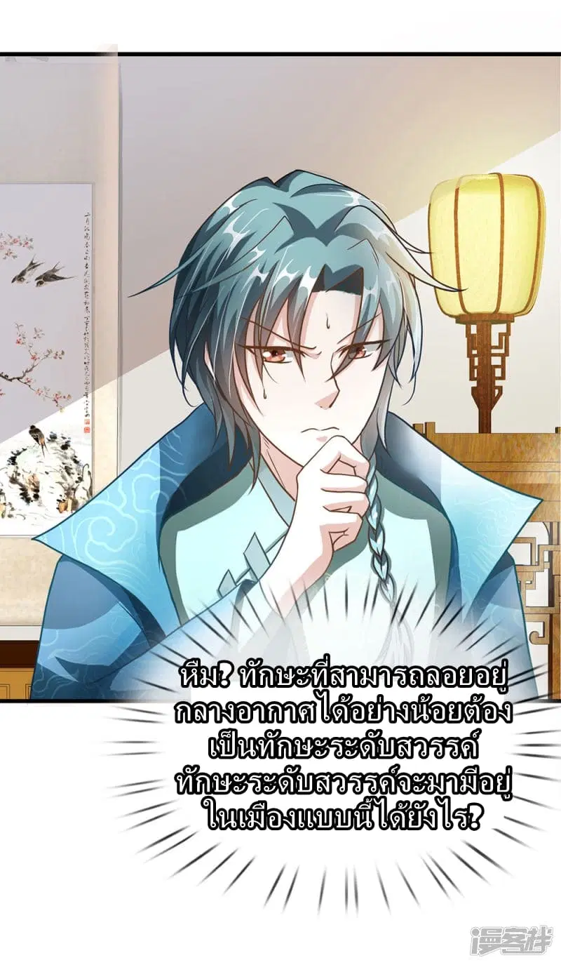 Sky Sword God ตอนที่ 56 หน้า 16
