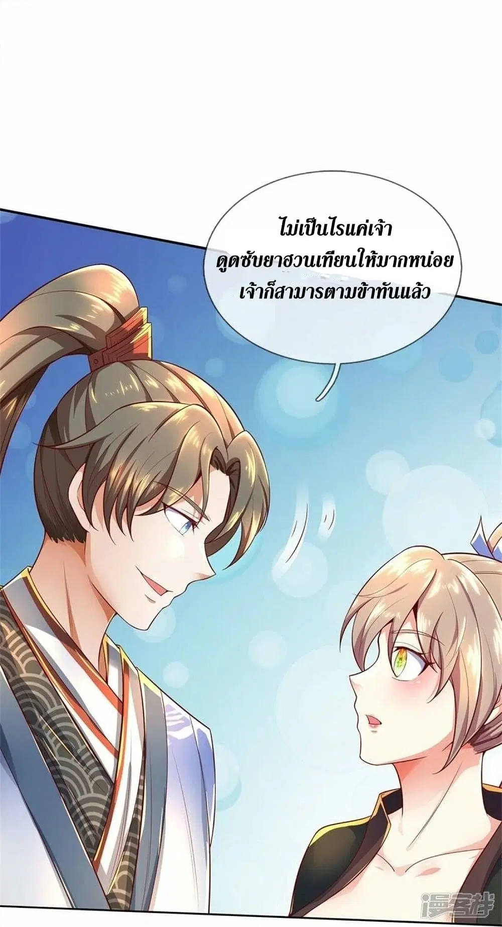 Sky Sword God ตอนที่ 510 หน้า 25