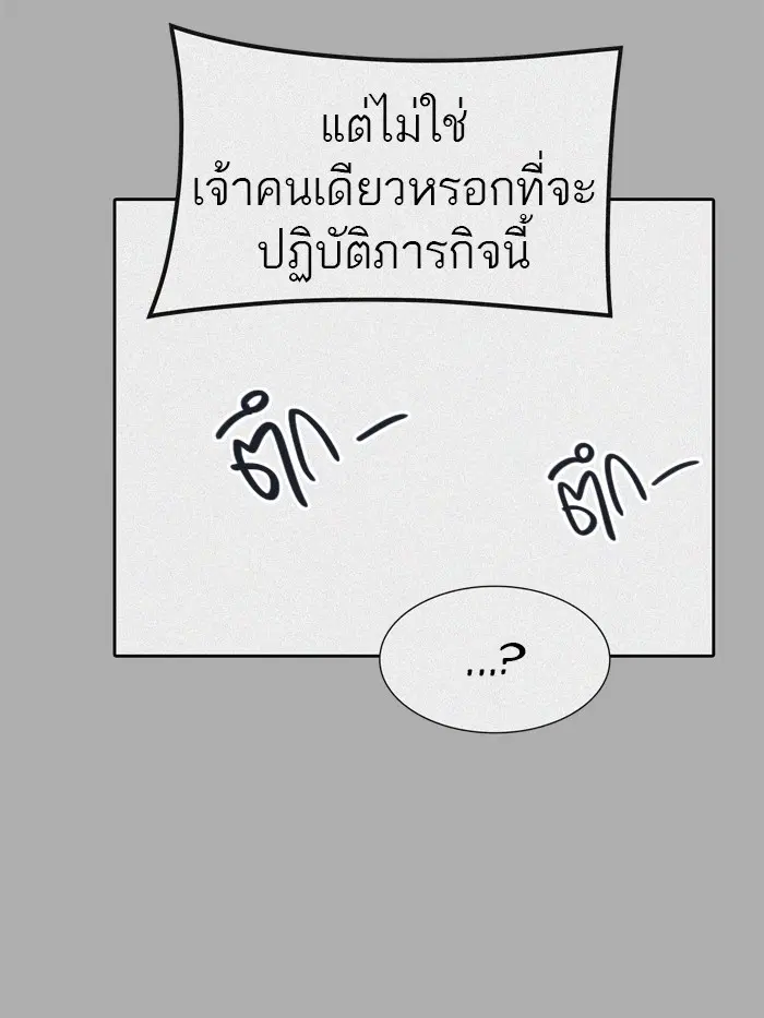 Tower of God ตอนที่ 454 หน้า 94