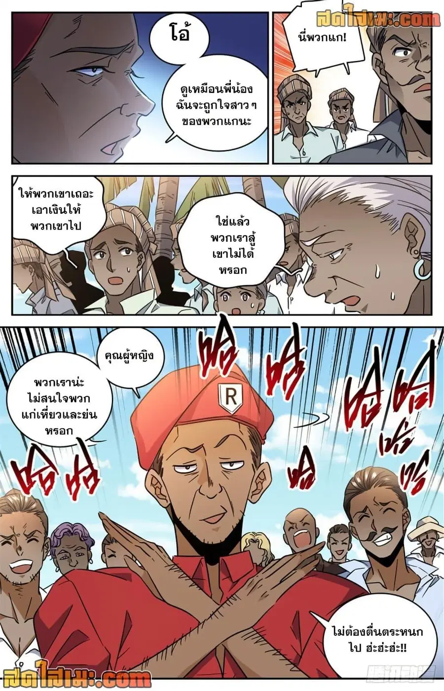Versatile Mage ตอนที่ 615 หน้า 10