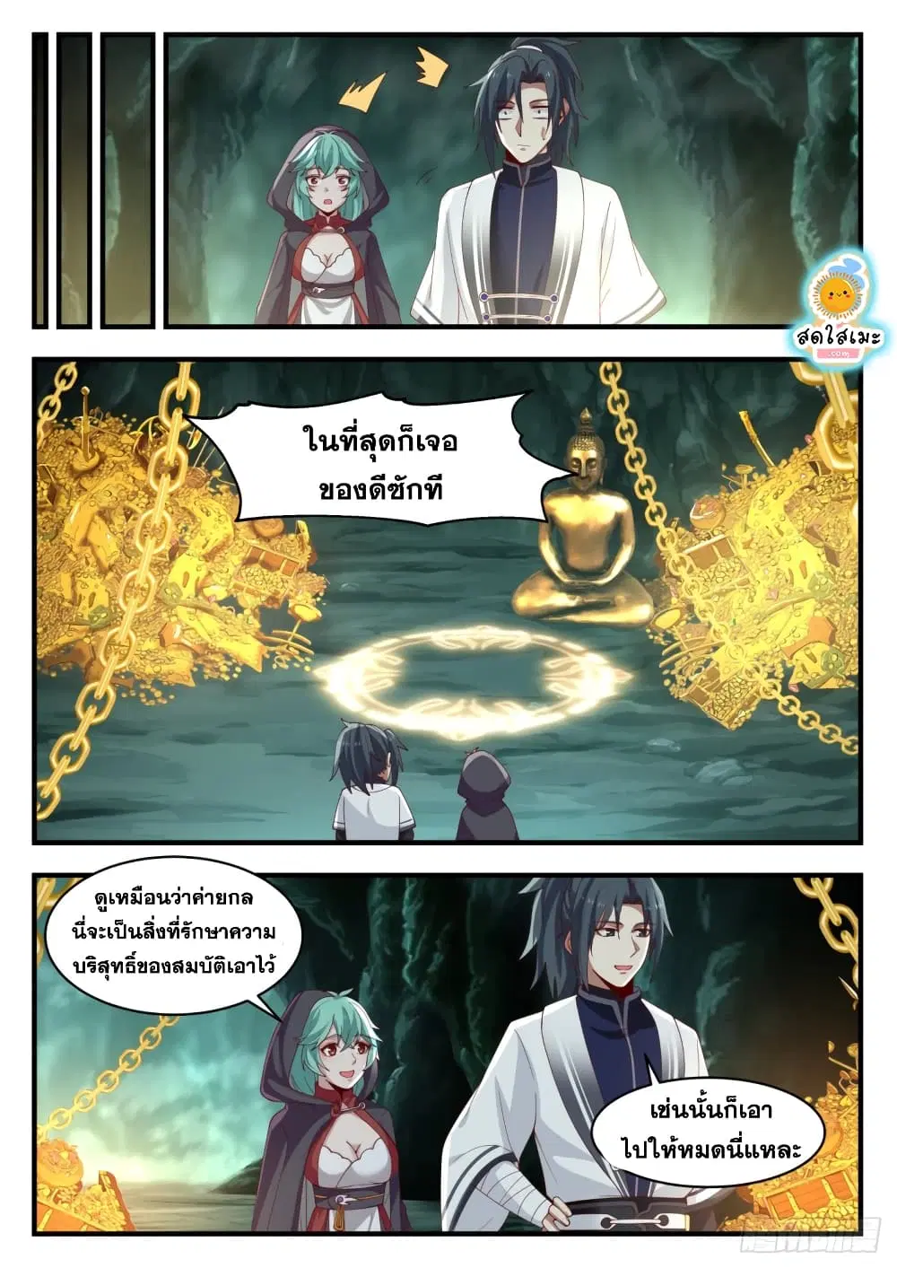 Martial Peak ตอนที่ 1200 หน้า 5