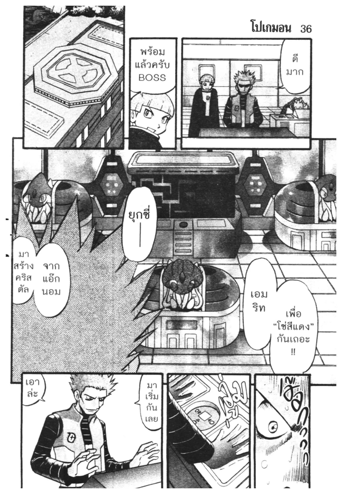 Pokémon ตอนที่ 404 หน้า 8