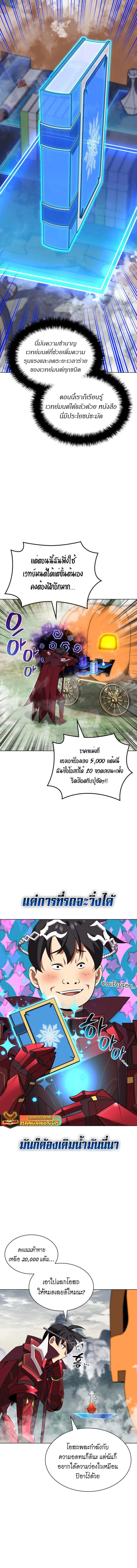 Overgeared จ้าวแห่งยุทธภัณฑ์ ตอนที่ 206 หน้า 3