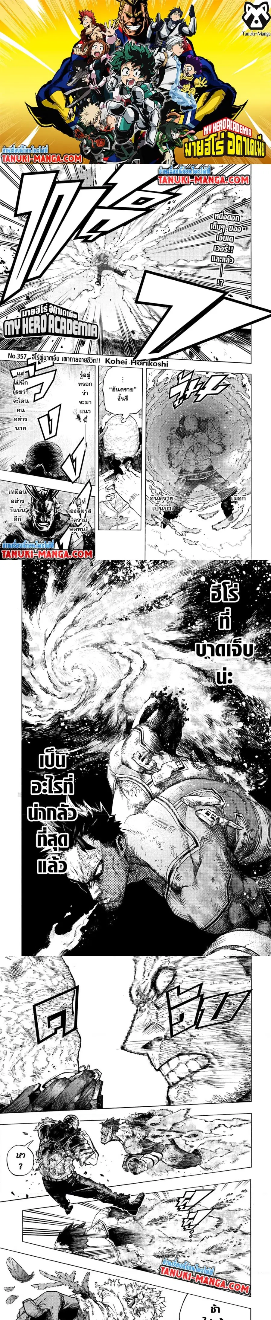 My Hero Academia ตอนที่ 357 หน้า 5