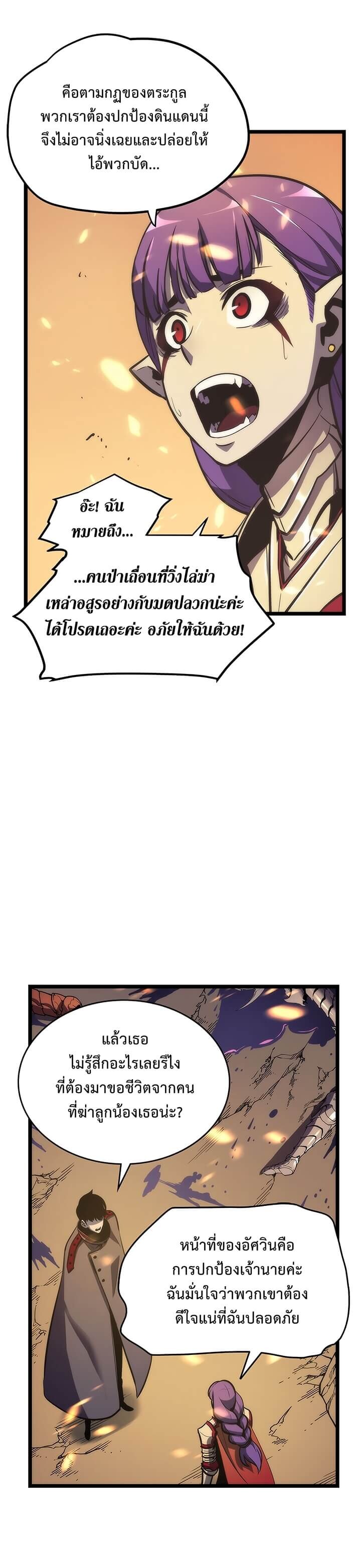 Solo Leveling โซโล่เลเวลลิ่ง ตอนที่ 82 หน้า 8