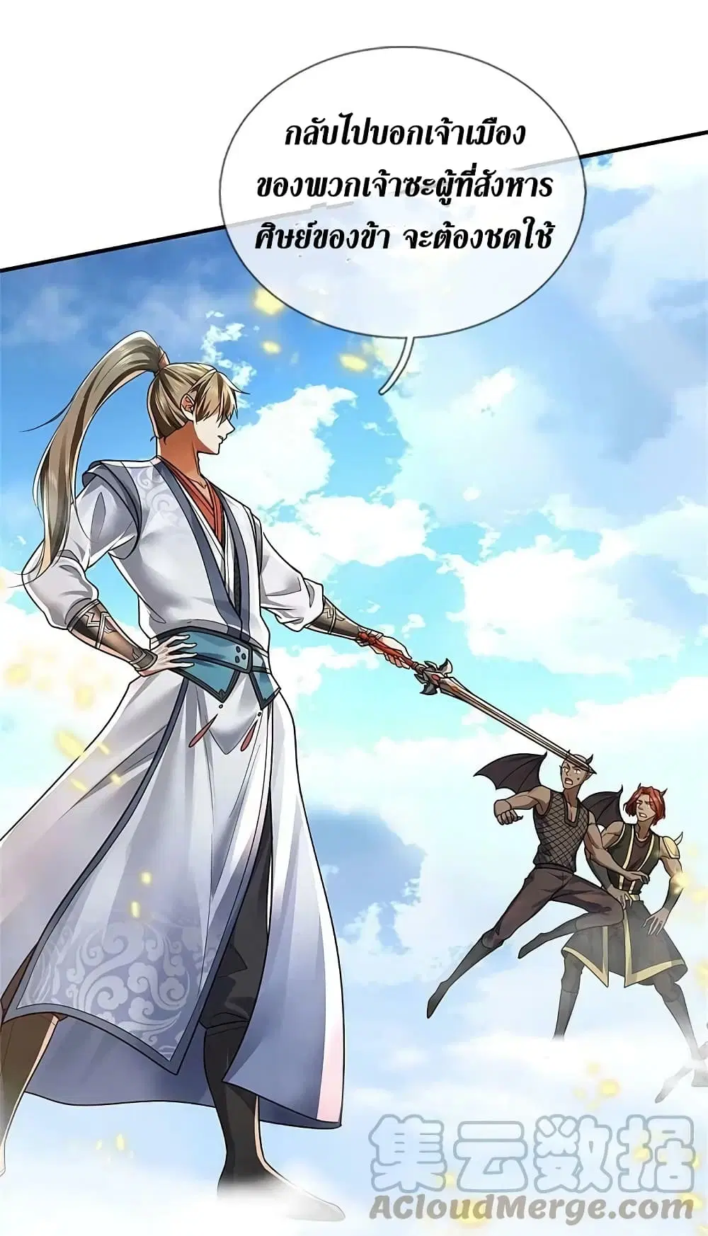 Sky Sword God ตอนที่ 615.1 หน้า 20