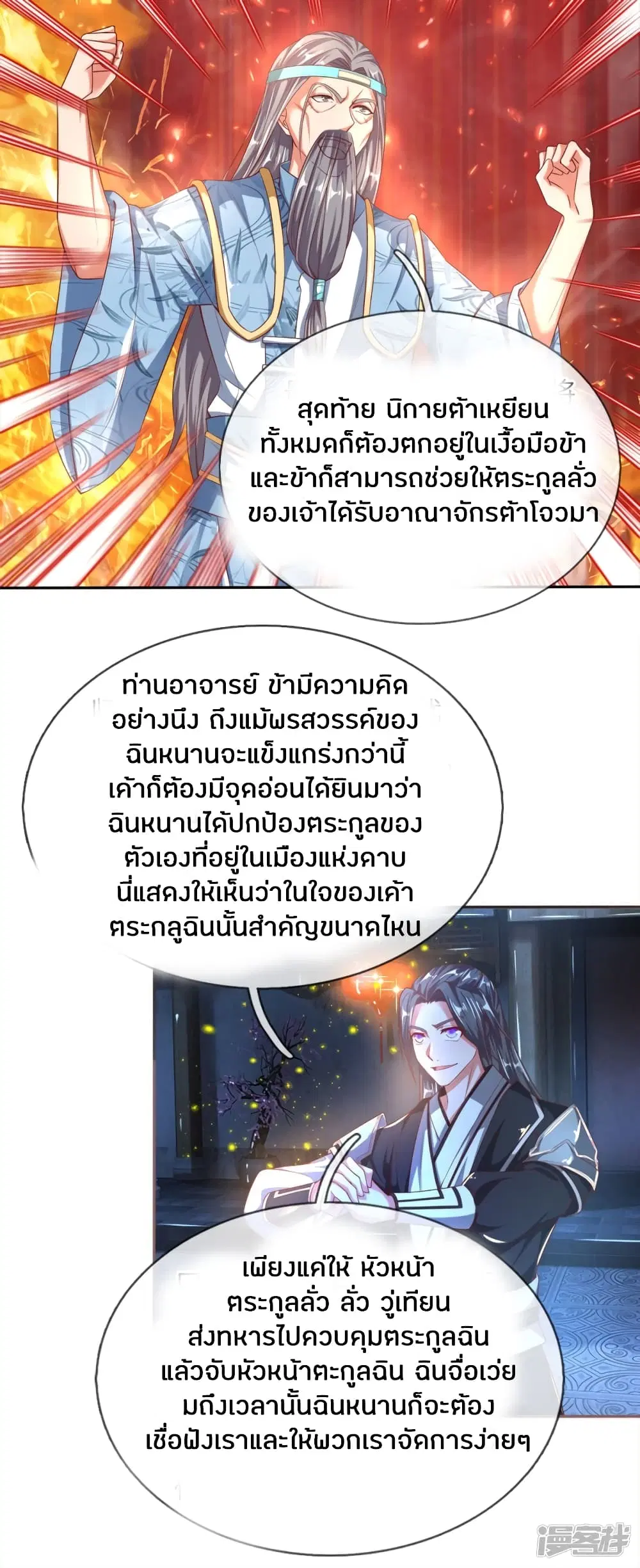Sky Sword God ตอนที่ 239 หน้า 14