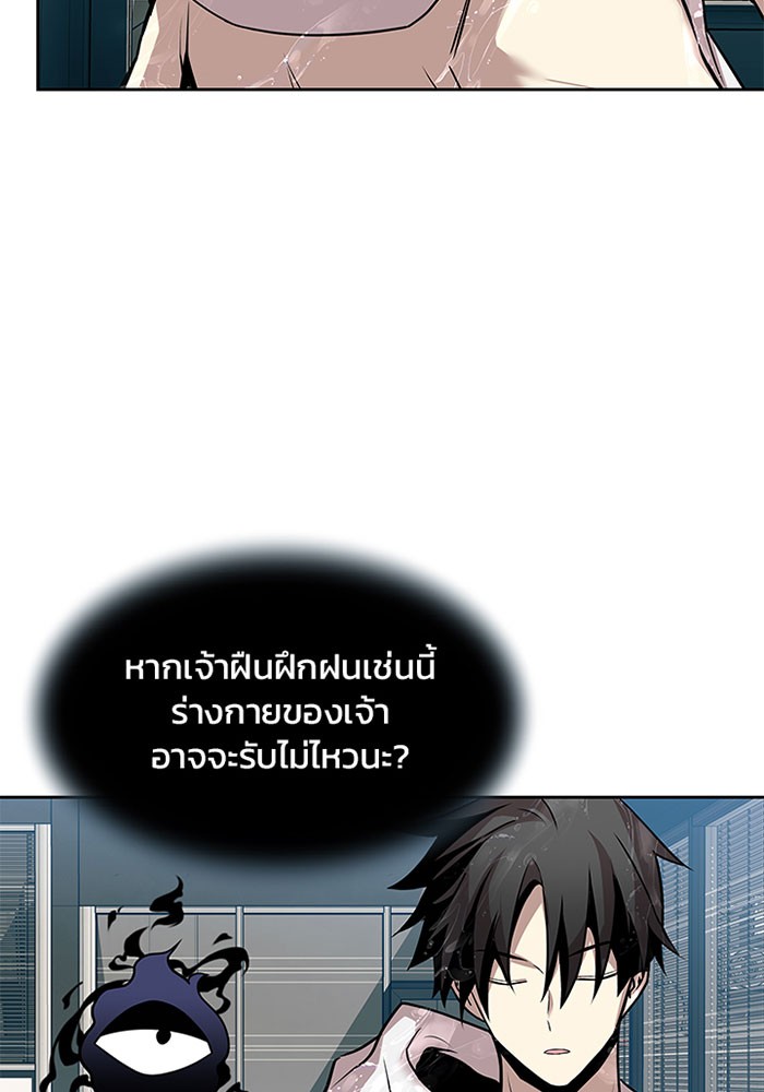 Villain to Kill ตอนที่ 35 หน้า 89
