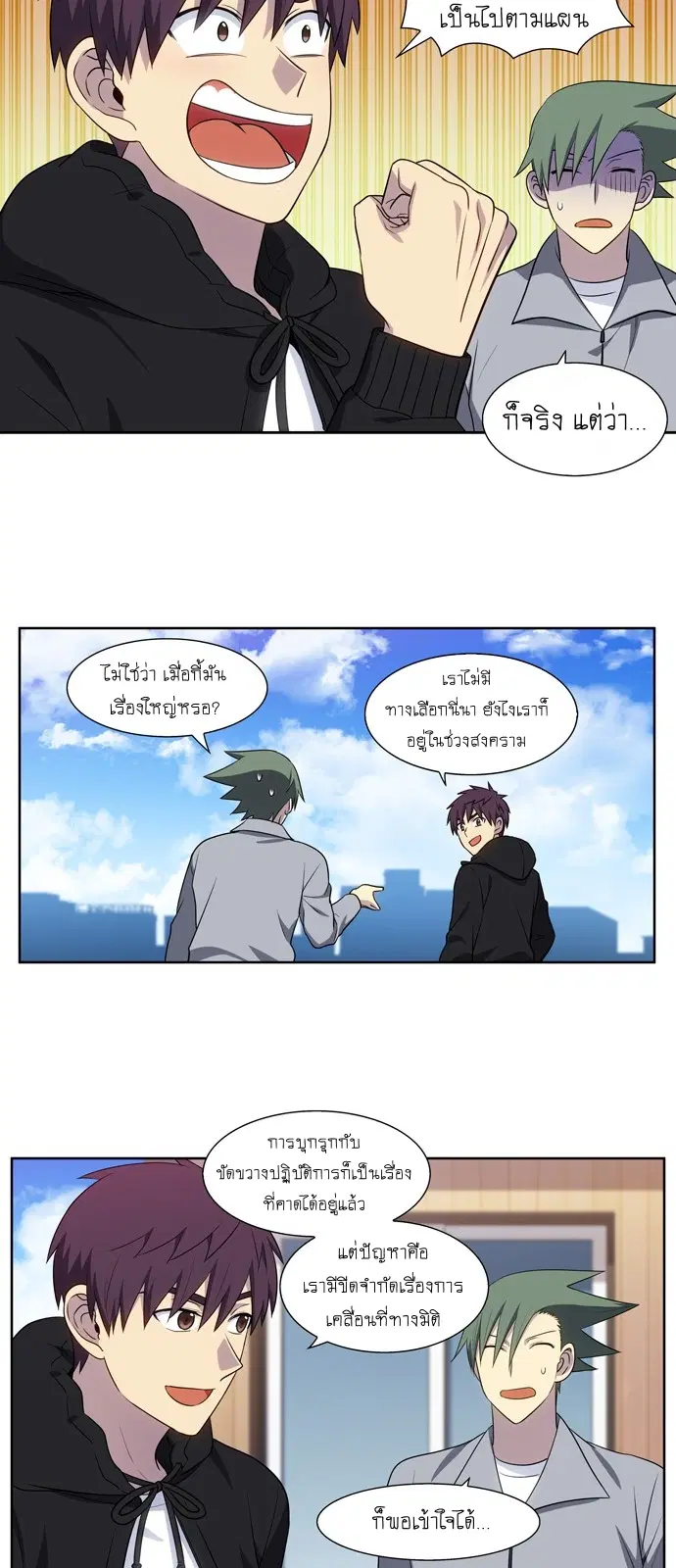 The Gamer ตอนที่ 391 หน้า 8