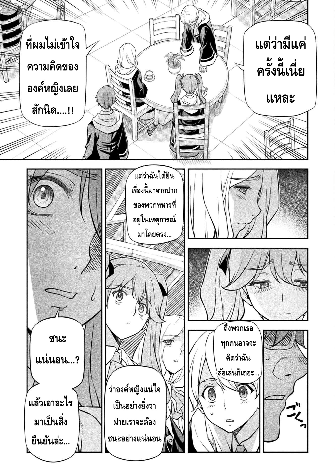 Drawing: Saikyou Mangaka wa Oekaki Skill de Isekai Musou Suru! นักวาดมังงะผู้ไร้เทียมทาน ณ แดนต่างโลก ตอนที่ 31 หน้า 15