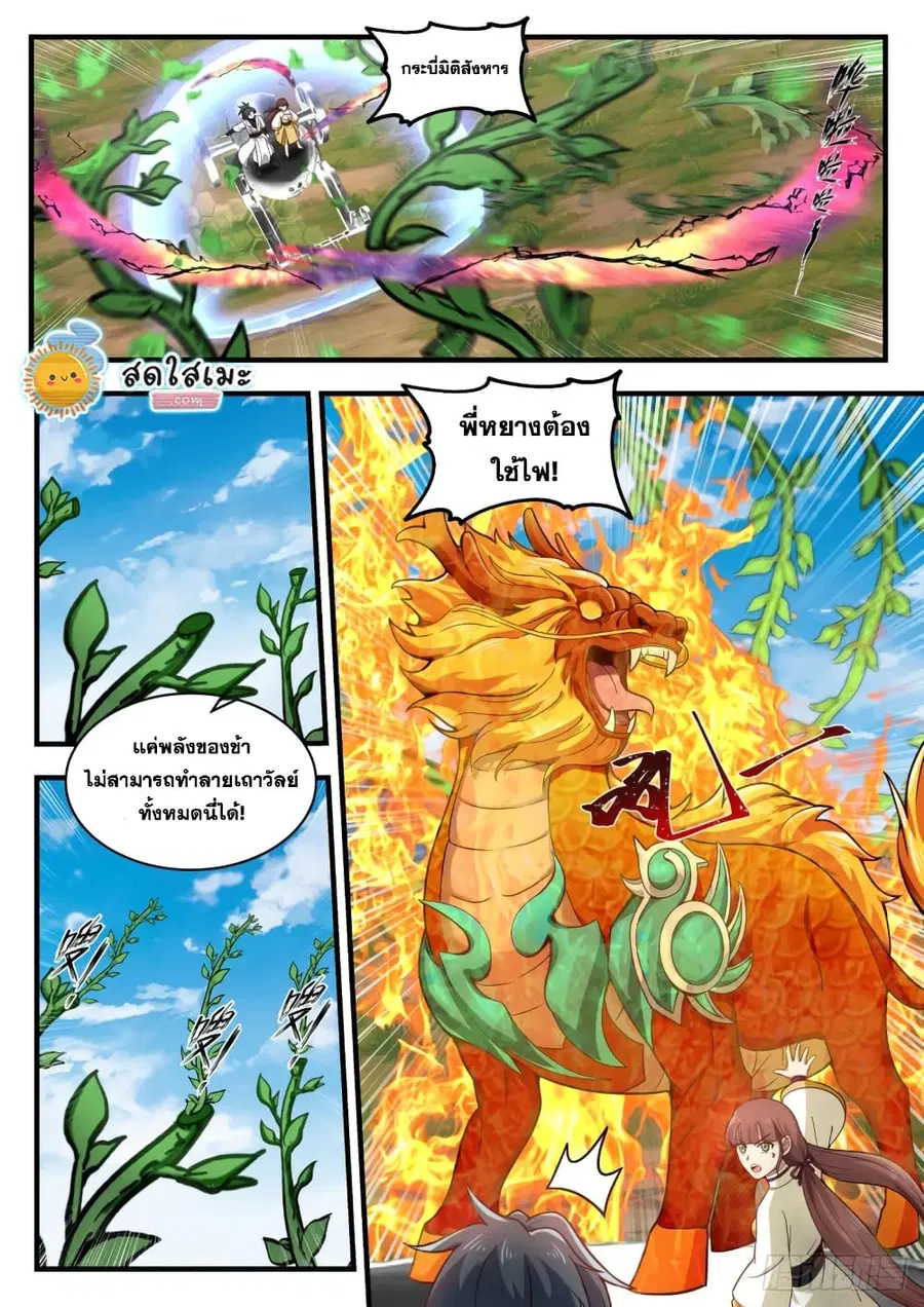 Martial Peak ตอนที่ 1612 หน้า 9