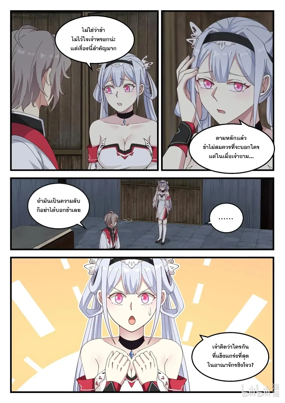 Martial God Asura ตอนที่ 109 หน้า 6