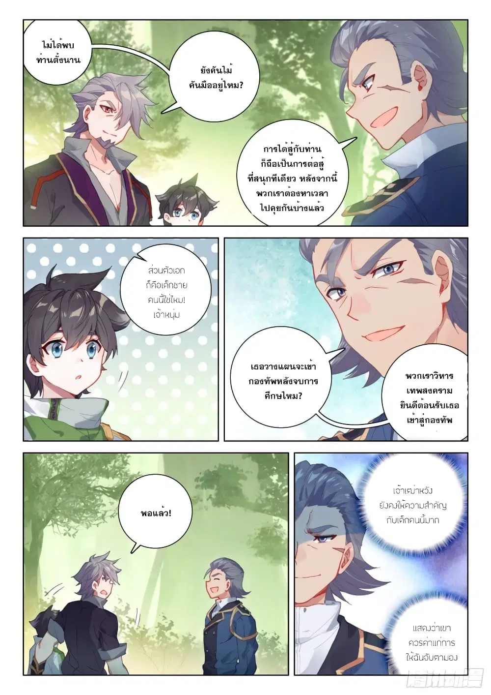 Douluo Dalu IV: Zhongji Douluo ตอนที่ 248 หน้า 7