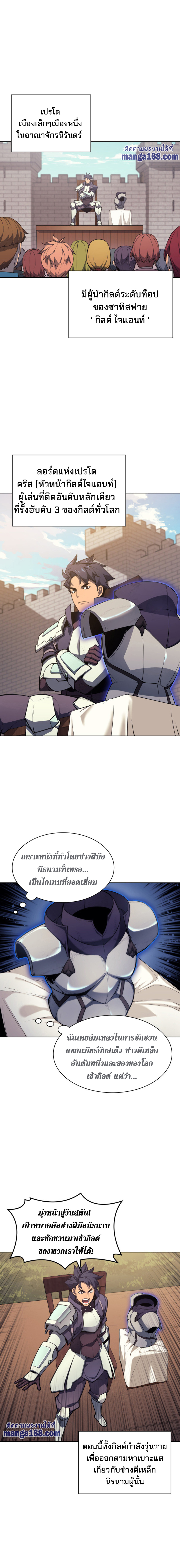 Overgeared จ้าวแห่งยุทธภัณฑ์ ตอนที่ 46 หน้า 2