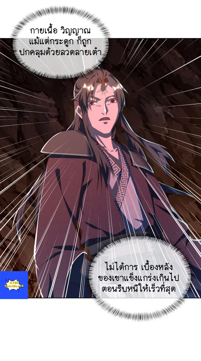 Peerless Battle Spirit ตอนที่ 630 หน้า 46