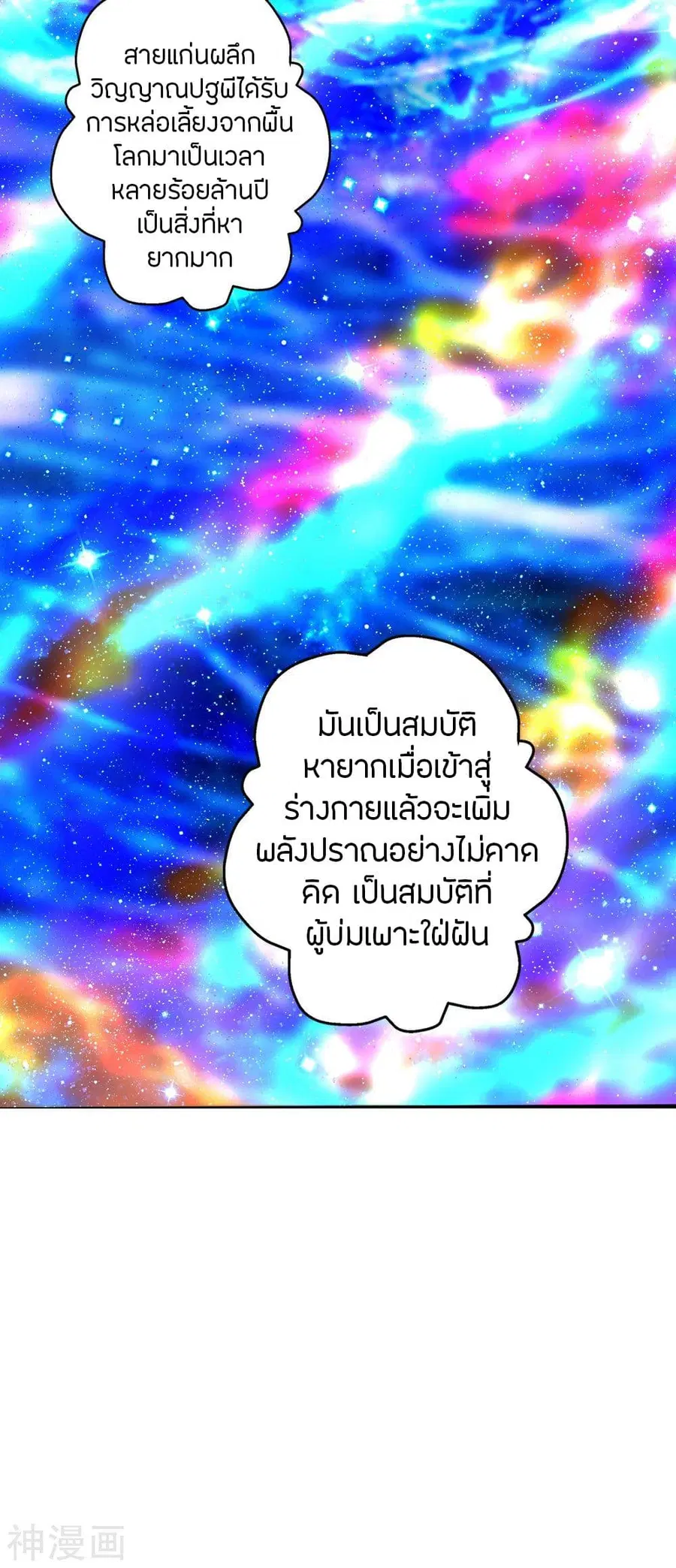 Banished Disciple’s Counterattack ราชาอมตะผู้ถูกขับไล่ ตอนที่ 239 หน้า 19
